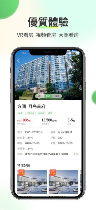 今日好房app-今日好房安卓app手机版（暂未上线）1.0 运行截图1