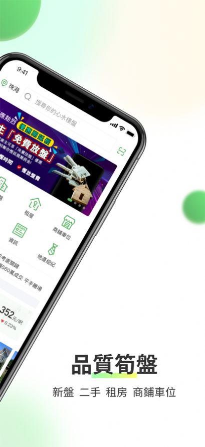 今日好房app-今日好房安卓app手机版（暂未上线）1.0 运行截图2