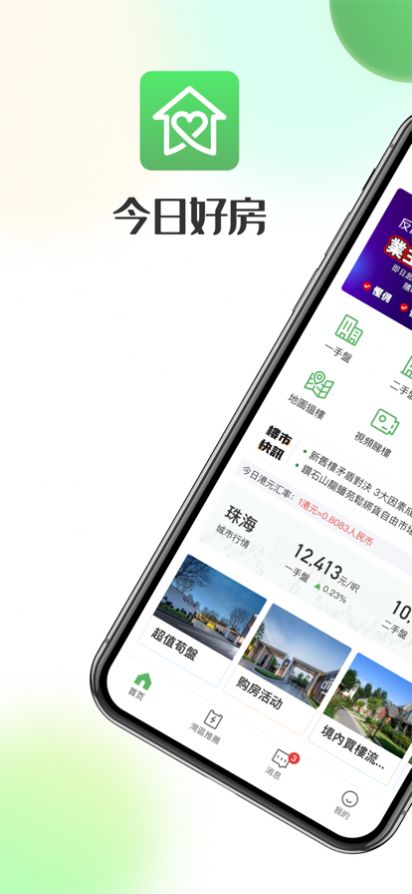 今日好房安卓app手机版图片1