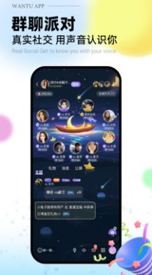 玩兔app下载_玩兔语音app官方v1.0.0 运行截图1