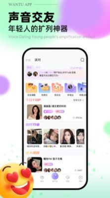 玩兔语音app官方图片1