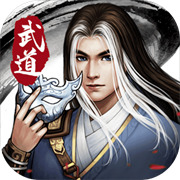 武道神尊手游免费下载 v1.3.0