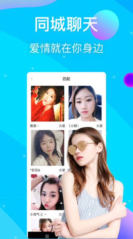 萌聊APP下载_萌聊交友app官方v1.0.1 运行截图1