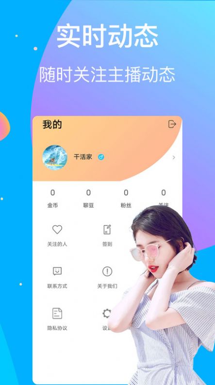 萌聊APP下载_萌聊交友app官方v1.0.1 运行截图3