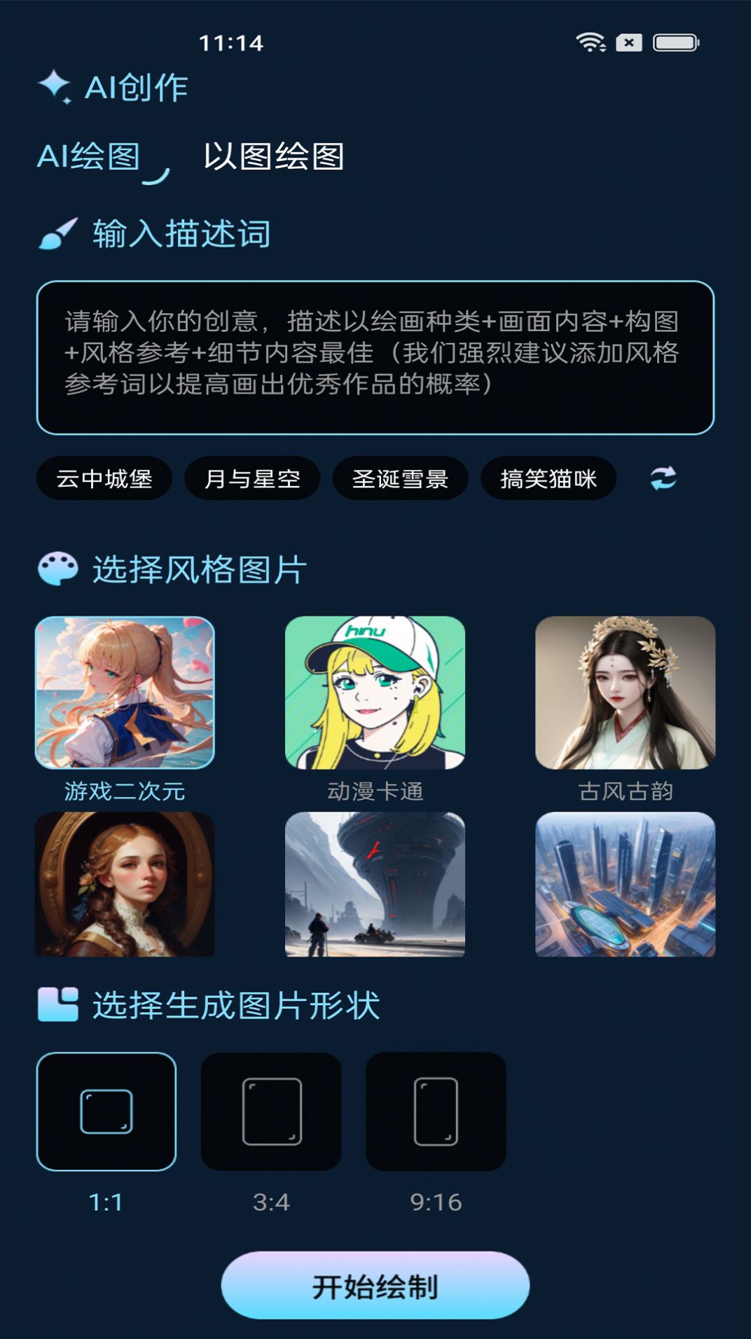 东方秘语app下载_东方秘语ai绘画app官方v1.0.1 运行截图1