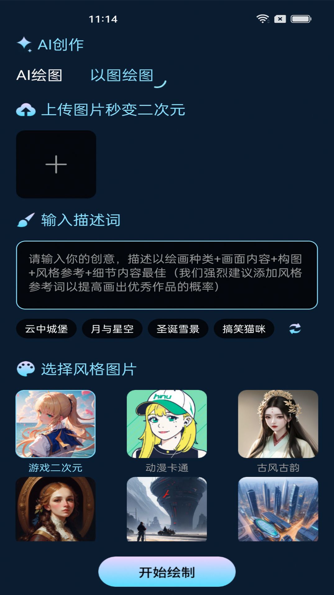 东方秘语app下载_东方秘语ai绘画app官方v1.0.1 运行截图3