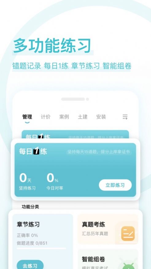 造价师好题库app下载_造价师好题库app手机版1.0.0 运行截图1