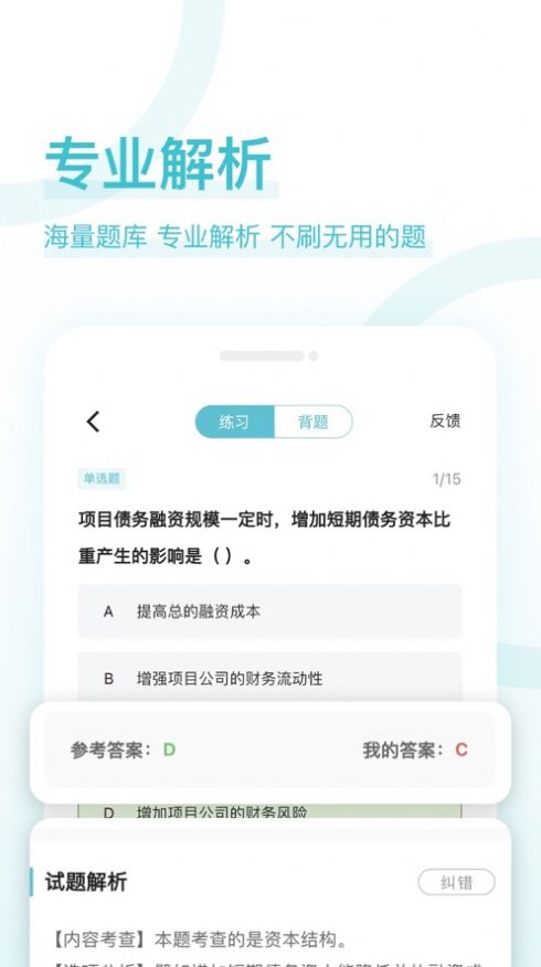 造价师好题库app手机版图片1