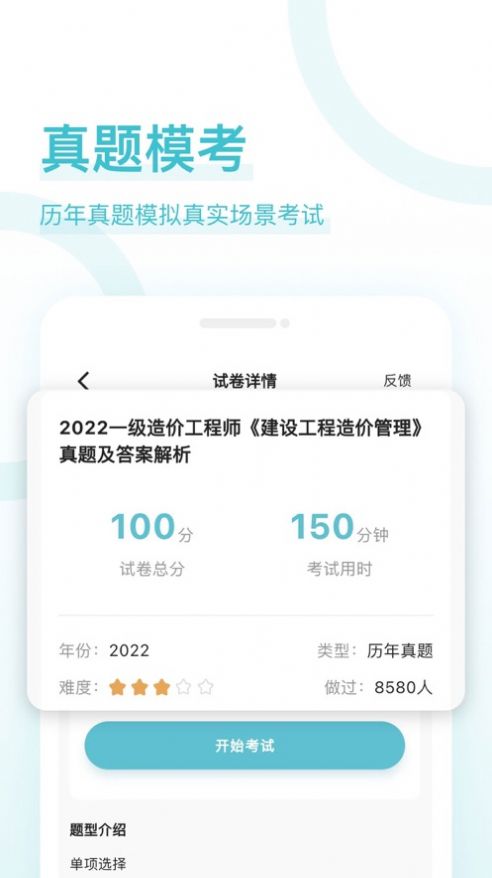 造价师好题库app下载_造价师好题库app手机版1.0.0 运行截图3