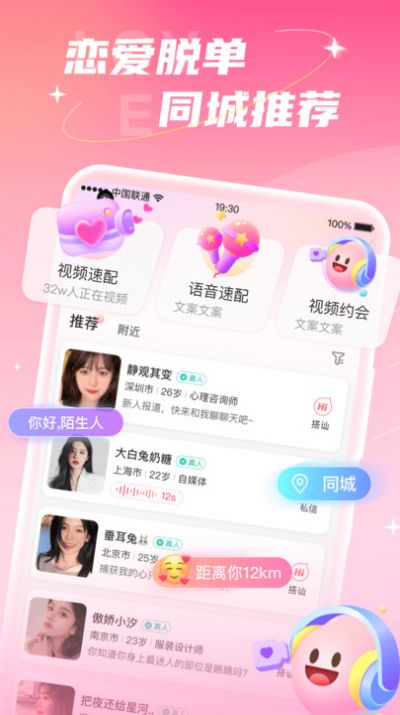 探秘陌约交友app官方图片1