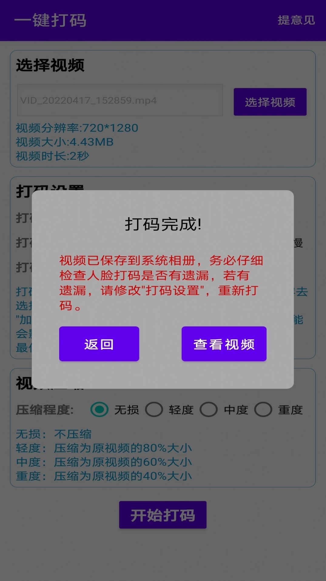 一键马赛克app下载_一键马赛克图片编辑app官方版v3.0 运行截图3