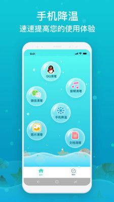 速达手机降温app下载_速达手机降温app安卓版v1.0.0 运行截图3