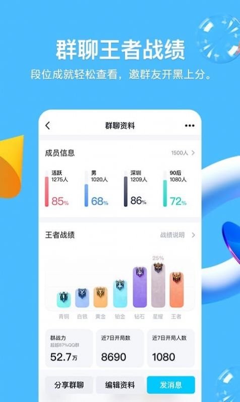 腾讯QQ8.9.39下载_腾讯QQiOS8.9.39正式版 运行截图2