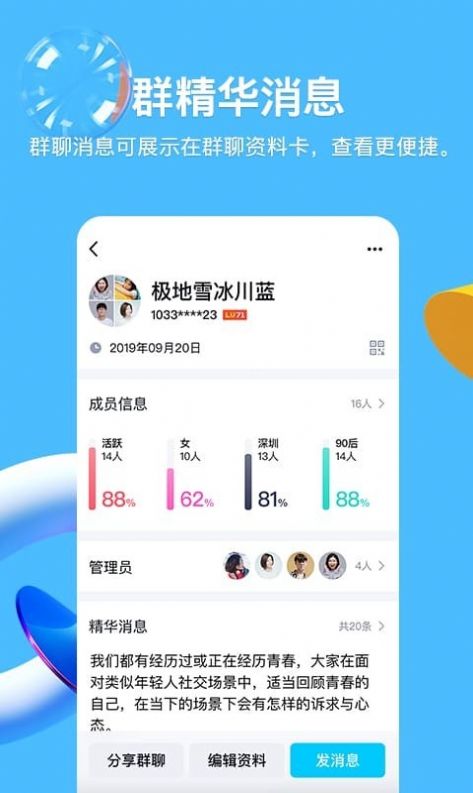 腾讯QQ8.9.39下载_腾讯QQiOS8.9.39正式版 运行截图3