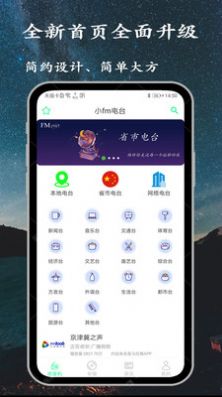 小FM电台app下载_小FM电台app官方版v1.0.0 运行截图6