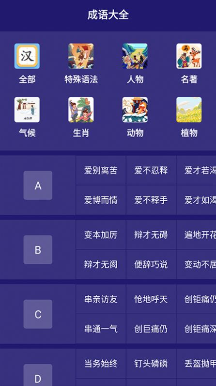 我来猜成语了app下载_我来猜成语了app手机版v1.1 运行截图2