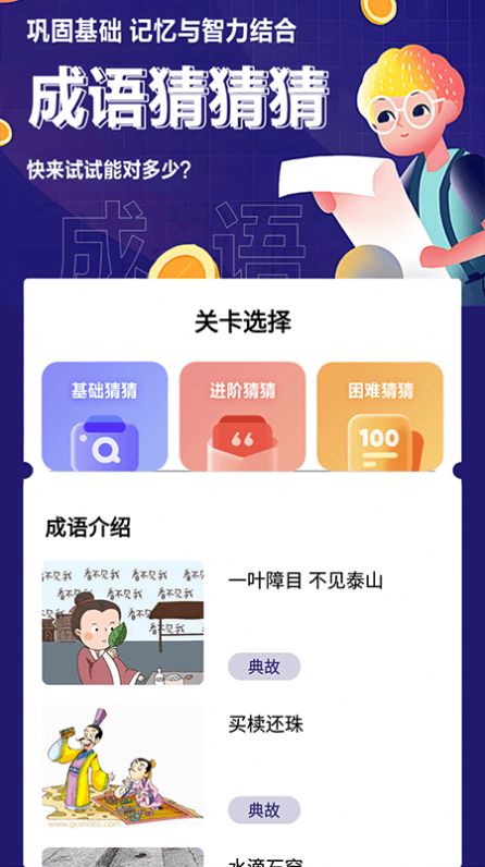 我来猜成语了app下载_我来猜成语了app手机版v1.1 运行截图3