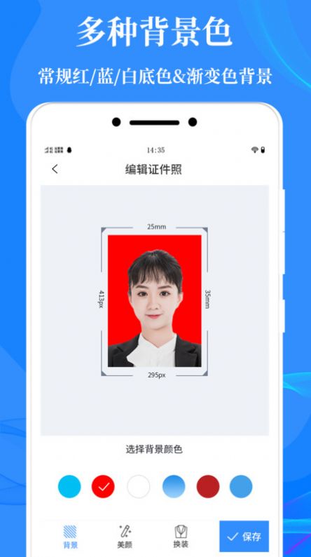 标准证件照制作app下载_标准证件照制作软件appv2.0 运行截图2