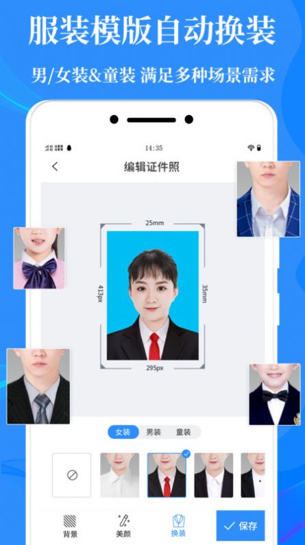 标准证件照制作app下载_标准证件照制作软件appv2.0 运行截图3