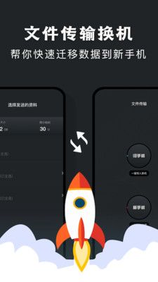 手机克隆传输助手app安卓版图片1