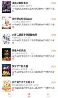 添璎麻辣小说app下载_添璎麻辣小说app官方版v3.9.4 运行截图2