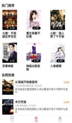 添璎麻辣小说app下载_添璎麻辣小说app官方版v3.9.4 运行截图3