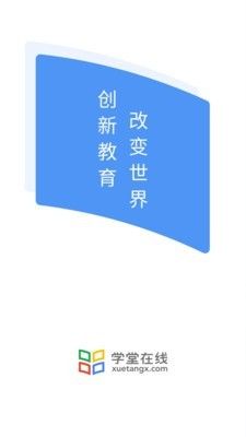 清华在线网络教学平台app下载_清华在线网络教学平台官方app最新版（学堂在线）v4.4.3 运行截图1