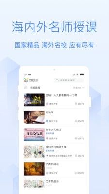 清华在线网络教学平台app下载_清华在线网络教学平台官方app最新版（学堂在线）v4.4.3 运行截图2