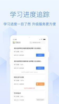 清华在线网络教学平台app下载_清华在线网络教学平台官方app最新版（学堂在线）v4.4.3 运行截图3