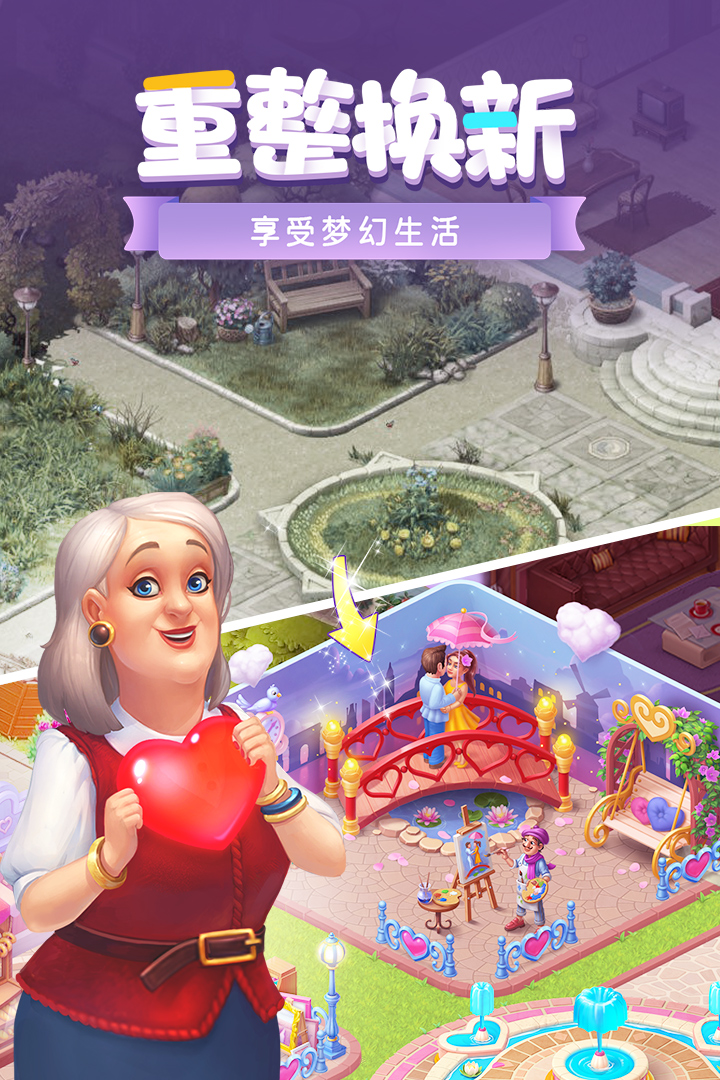 梦幻家园正版下载-梦幻家园手游下载v3.2.0 运行截图1