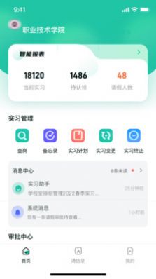 悦实习app下载_悦实习求职招聘app手机版v1.0 运行截图1