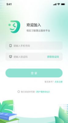 悦实习app下载_悦实习求职招聘app手机版v1.0 运行截图3