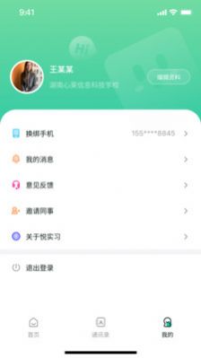 悦实习求职招聘app手机版图片1