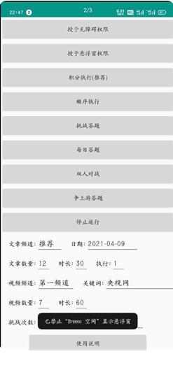 一键强国最新版下载安装_一键强国下载V2.22 运行截图3