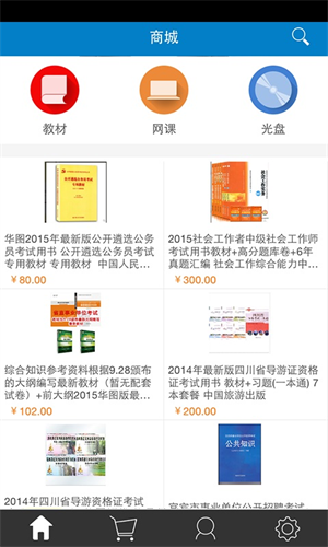 考生之家在线报名官网最新版下载安装_考生之家在线报名下载V3.7 运行截图2