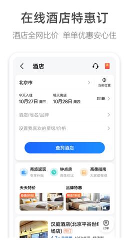 高德地图车机版官网下载安装_高德地图车机版下载V7.0 运行截图2