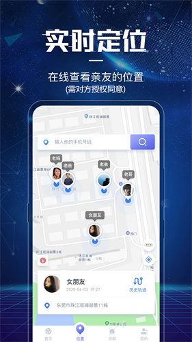 手机定位找人查位软件最新版_手机定位找人查位软件V2.7下载 运行截图1