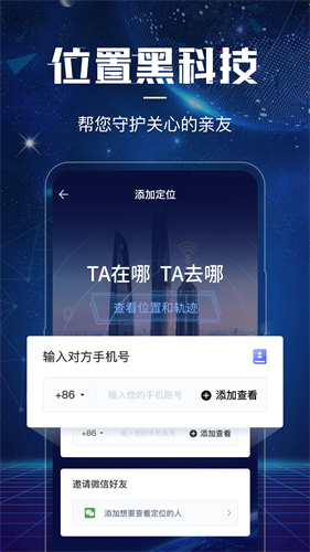 手机定位找人查位软件最新版_手机定位找人查位软件V2.7下载 运行截图3