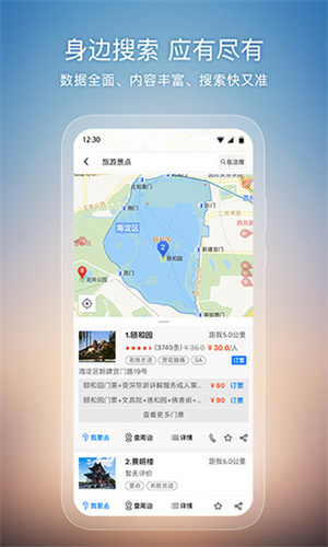 搜狗地图app手机版下载安装_搜狗地图app下载V10.9.8 运行截图2