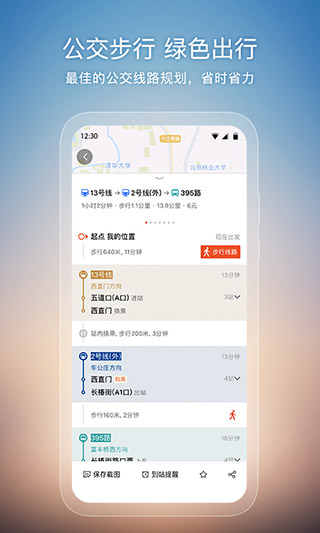 搜狗地图app手机版下载安装_搜狗地图app下载V10.9.8 运行截图1