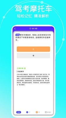 驾考摩托车app下载_驾考摩托车app官方版v1.0 运行截图2