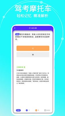 驾考摩托车app下载_驾考摩托车app官方版v1.0 运行截图2