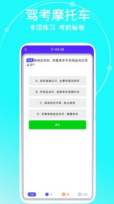 驾考摩托车app官方版图片1