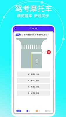 驾考摩托车app下载_驾考摩托车app官方版v1.0 运行截图3