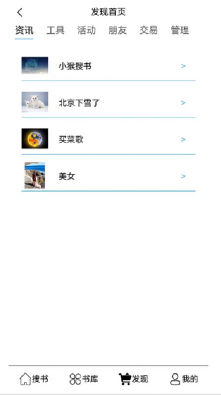 小猴搜书app下载_小猴搜书app官方版v1.0.0 运行截图3