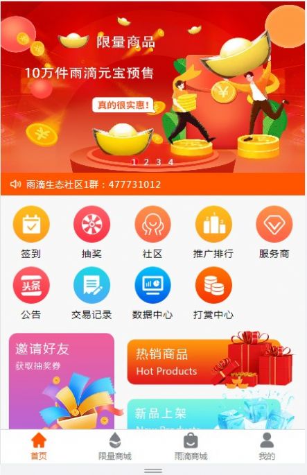 雨滴生态app-雨滴生态商城app手机版（暂未上线）1.0 运行截图3