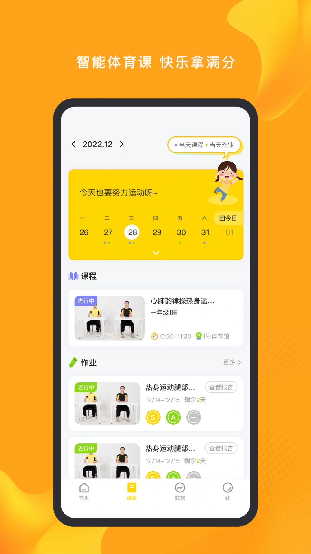 特范体百appp下载_特范体百体育教育app官方版v1.0.0 运行截图3