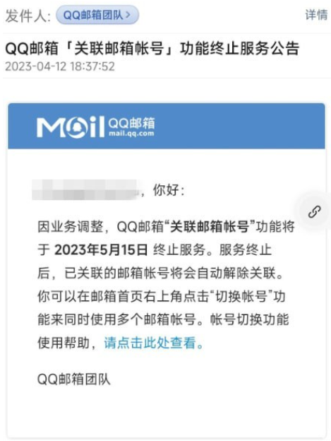 qq邮箱关联邮箱帐号功能下线怎么办?有什么替代方法?[多图]