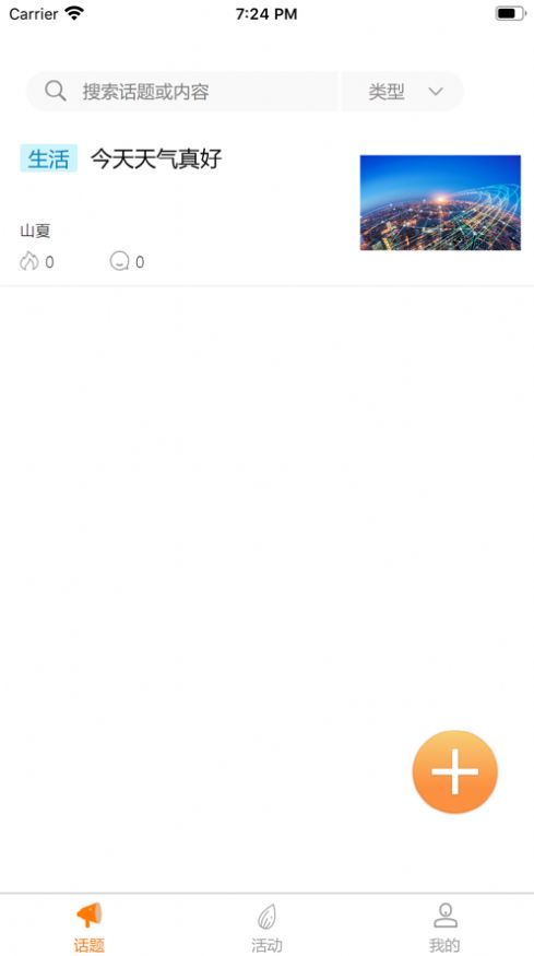 闲话吧app下载_闲话吧app官方版1.21 运行截图1