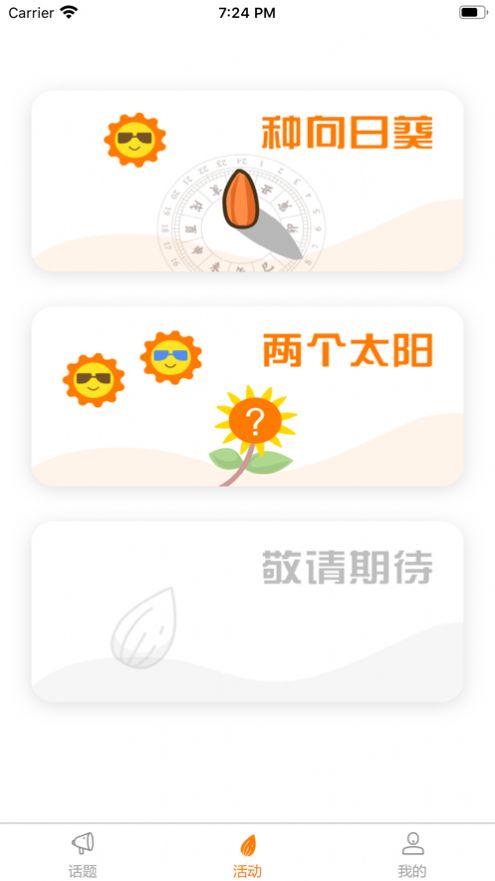 闲话吧app下载_闲话吧app官方版1.21 运行截图3
